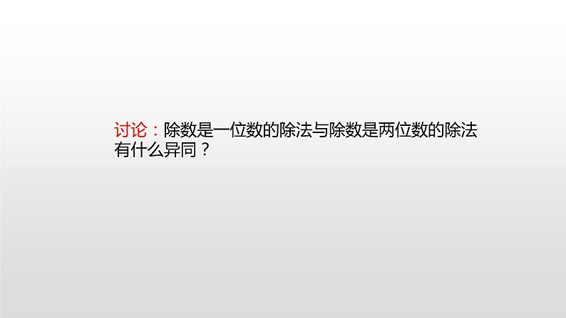 人教版小学数学四年级上册 六单元《商是两位数除法的笔算方法（被除数末尾是0）  第七课时》课件PPT07