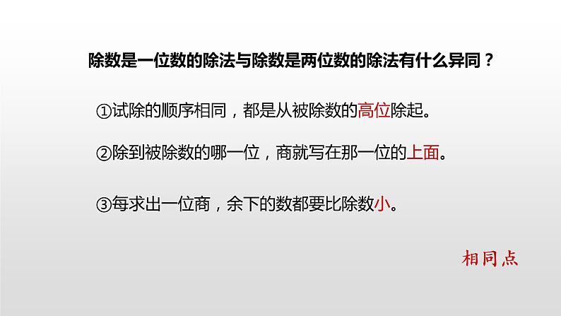 人教版小学数学四年级上册 六单元《商是两位数除法的笔算方法（被除数末尾是0）  第七课时》课件PPT08