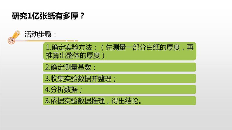 人教版小学数学四年级上册 综合实践 《1亿有多大》课件PPT08