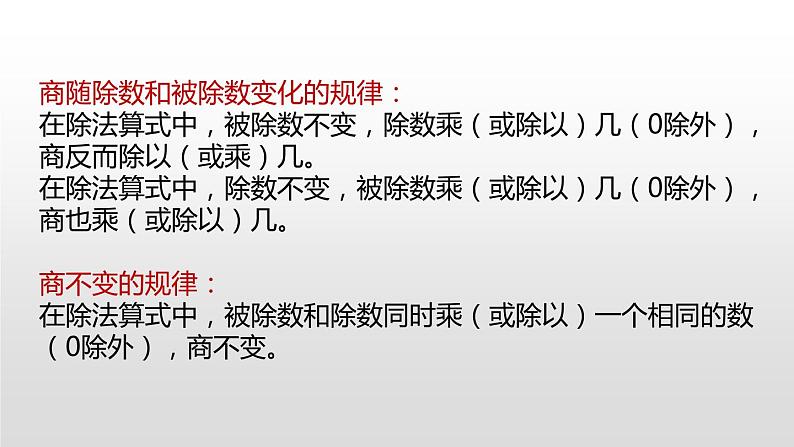 人教版小学数学四年级上册 六单元《整理和复习   第十一课时》课件PPT06