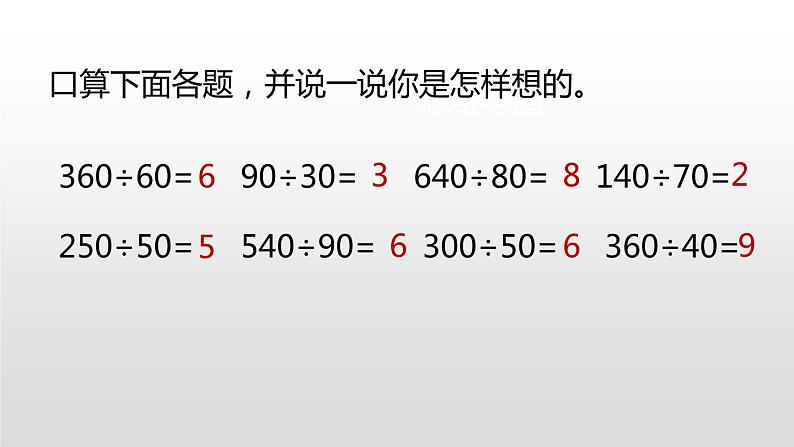 人教版小学数学四年级上册 六单元《整理和复习   第十一课时》课件PPT07