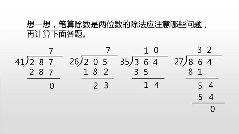 人教版小学数学四年级上册 六单元《整理和复习   第十一课时》课件PPT08