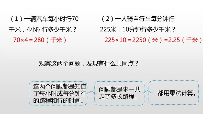 人教版小学数学四年级上册 第四单元《三位数乘两位数》第6课时课件PPT06