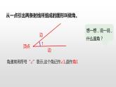 人教版小学数学四年级上册 第三单元《角的度量》课时2课件PPT