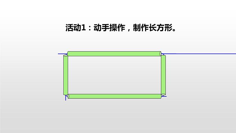 人教版小学数学四年级上册 第五单元《平行四边形和梯形 第5课时》课件PPT06