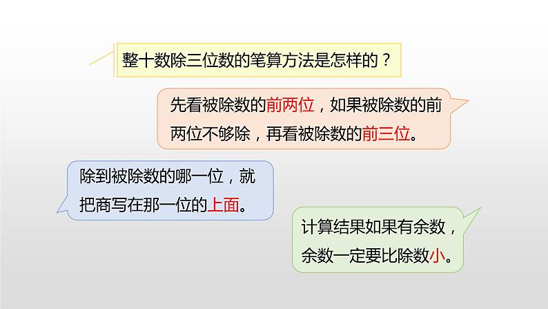 人教版小学数学四年级上册 六单元《除数接近整十数的笔算除法（一） 第三课时》课件PPT04