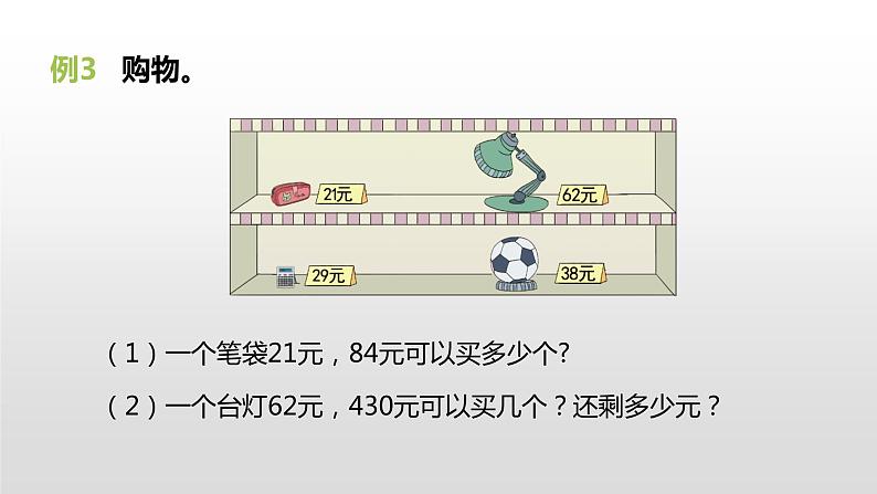 人教版小学数学四年级上册 六单元《除数接近整十数的笔算除法（一） 第三课时》课件PPT05