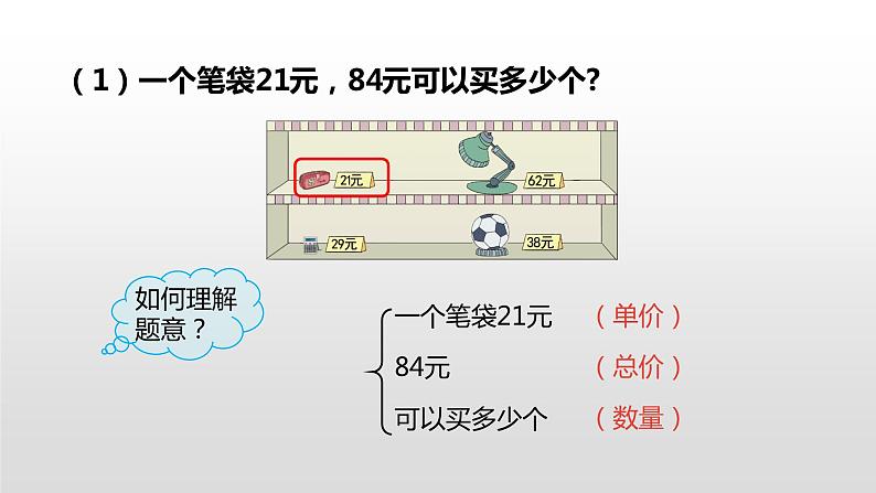 人教版小学数学四年级上册 六单元《除数接近整十数的笔算除法（一） 第三课时》课件PPT06