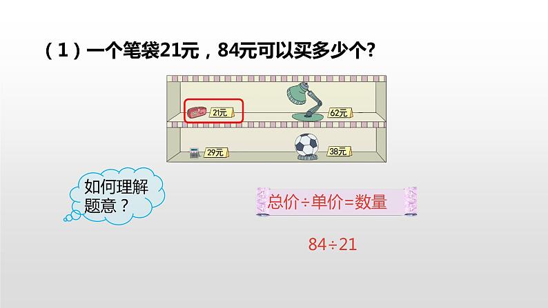 人教版小学数学四年级上册 六单元《除数接近整十数的笔算除法（一） 第三课时》课件PPT07