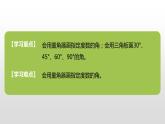 人教版小学数学四年级上册 第三单元《角的分类  画角》课时4课件PPT