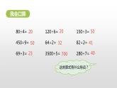 人教版小学数学四年级上册 六单元《口算除法第一课时》课件PPT
