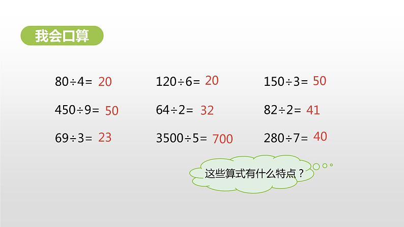 人教版小学数学四年级上册 六单元《口算除法第一课时》课件PPT03