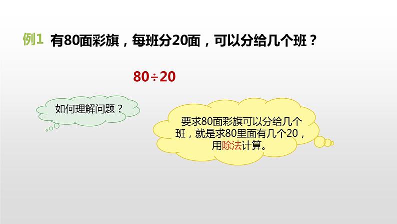 人教版小学数学四年级上册 六单元《口算除法第一课时》课件PPT06