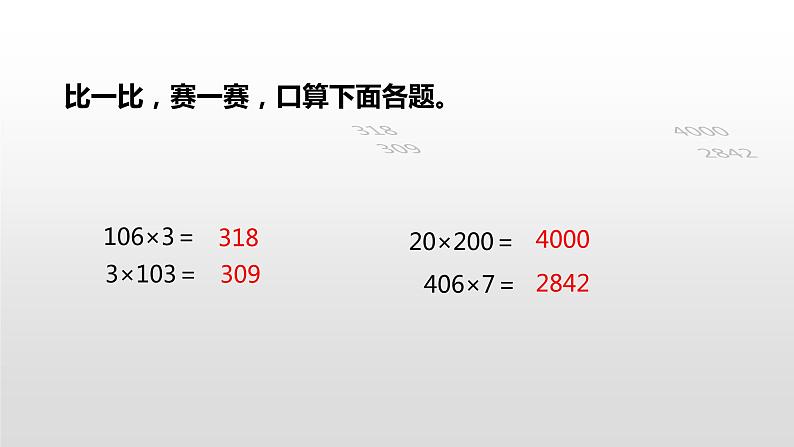 人教版小学数学四年级上册 第四单元《三位数乘两位数》第3课时课件PPT03