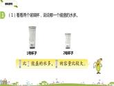 1.苏教版 数学 四年级 上册 1.1《认识升》PPT课件