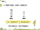 1.苏教版 数学 四年级 上册 1.1《认识升》PPT课件