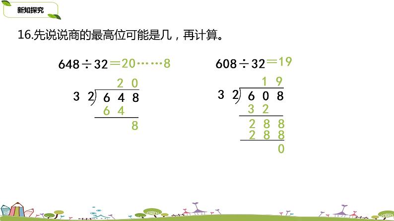 14.苏教版 数学 四年级 上册 2.11《调商练习（2）》PPT课件第7页