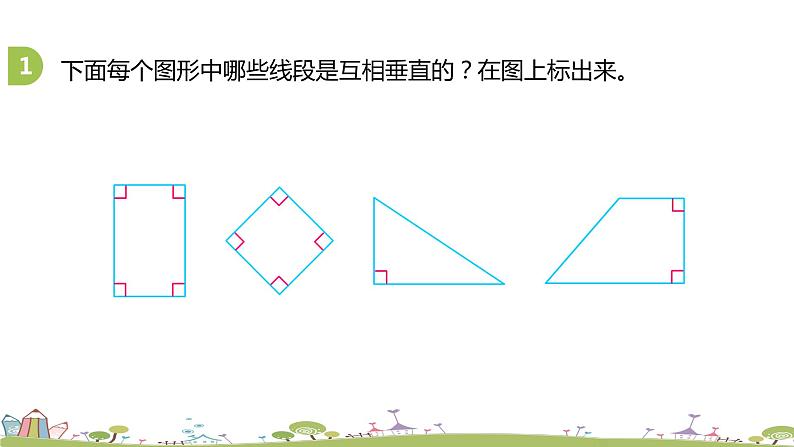 苏教版 数学 四年级 上册 8.9 《练习十五》PPT课件04