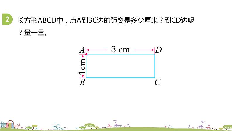 苏教版 数学 四年级 上册 8.9 《练习十五》PPT课件05