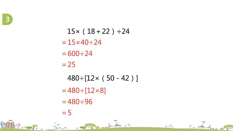 苏教版 数学 四年级 上册 8.9 《练习十五》PPT课件06