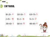 苏教版 数学 四年级 上册 9.1 《除法的复习》PPT课件