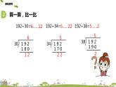 苏教版 数学 四年级 上册 9.1 《除法的复习》PPT课件