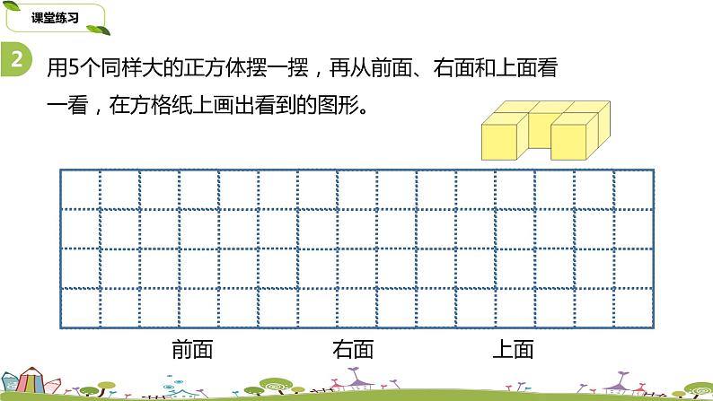 23.苏教版 数学 四年级 上册 3.4《观察物体练习》PPT课件第5页