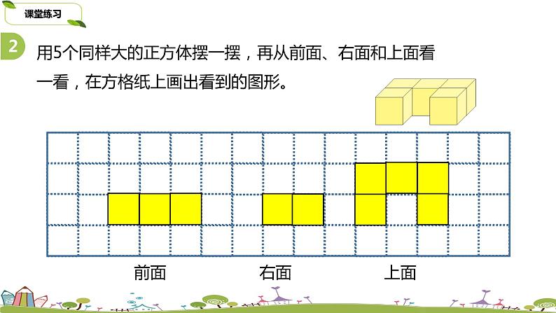 23.苏教版 数学 四年级 上册 3.4《观察物体练习》PPT课件第6页