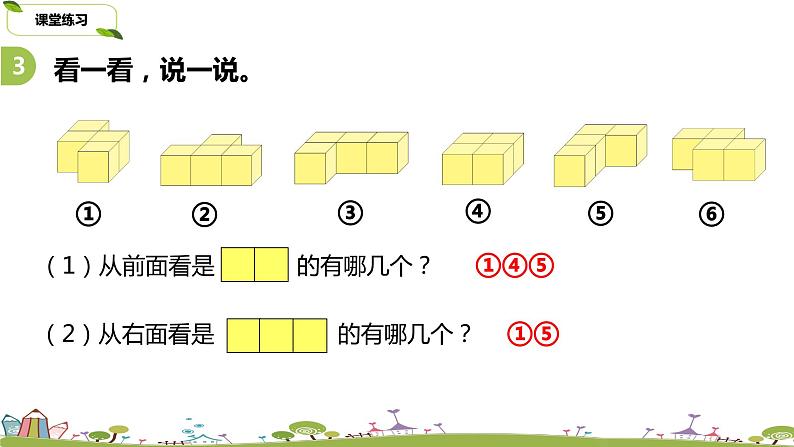 23.苏教版 数学 四年级 上册 3.4《观察物体练习》PPT课件第7页