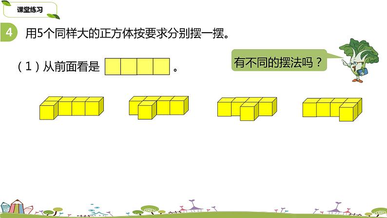 23.苏教版 数学 四年级 上册 3.4《观察物体练习》PPT课件第8页