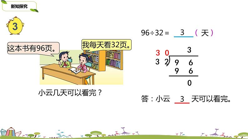 7.苏教版 数学 四年级 上册 2.4《四舍五入试商》PPT课件第6页