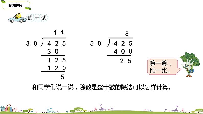 5.苏教版 数学 四年级 上册 2.2《除数是整十数的除法笔算（商两位数）》PPT课件07