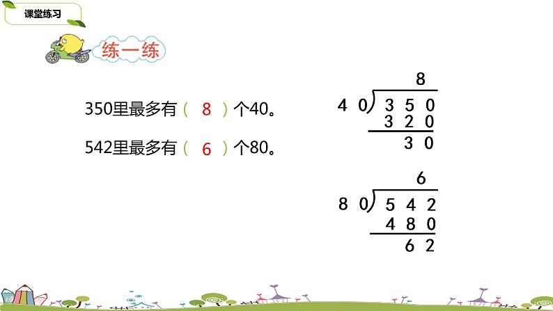 5.苏教版 数学 四年级 上册 2.2《除数是整十数的除法笔算（商两位数）》PPT课件08