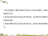 苏教版 数学 四年级 上册 7.4 《含有中括号的三步混合运算》PPT课件
