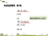 苏教版 数学 四年级 上册 7.4 《含有中括号的三步混合运算》PPT课件