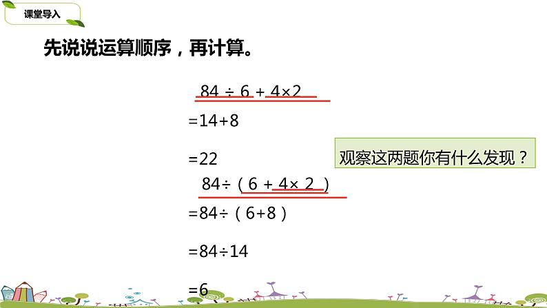 苏教版 数学 四年级 上册 7.4 《含有中括号的三步混合运算》PPT课件03