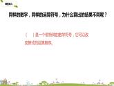 苏教版 数学 四年级 上册 7.4 《含有中括号的三步混合运算》PPT课件