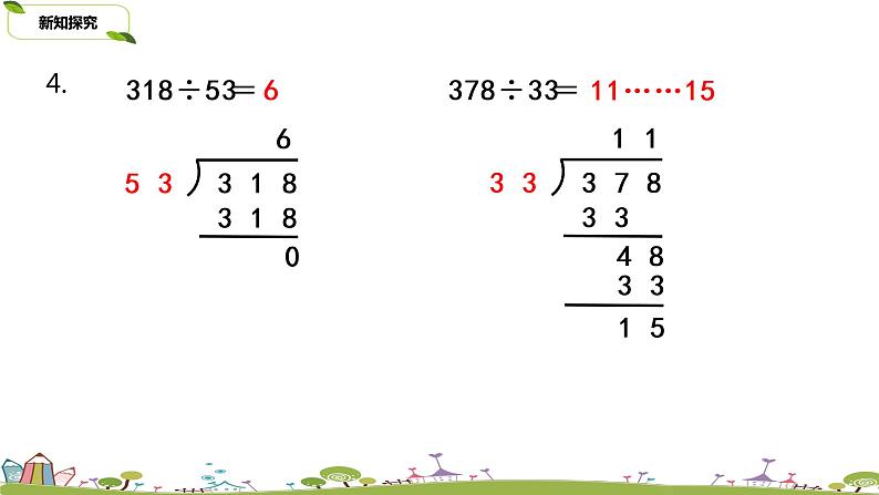 8.苏教版 数学 四年级 上册 2.5《四舍五入试商练习》PPT课件第7页