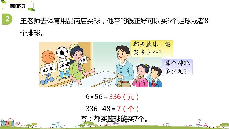 苏教版 数学 四年级 上册 5.4 《练习九（2）》PPT课件05