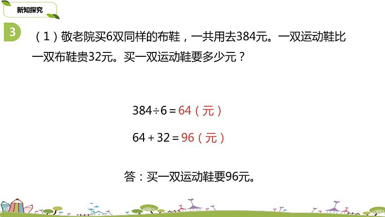 苏教版 数学 四年级 上册 5.4 《练习九（2）》PPT课件07