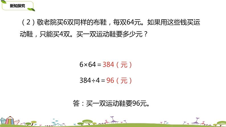 苏教版 数学 四年级 上册 5.4 《练习九（2）》PPT课件08