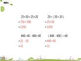 苏教版 数学 四年级 上册 7.3 《练习十一》PPT课件