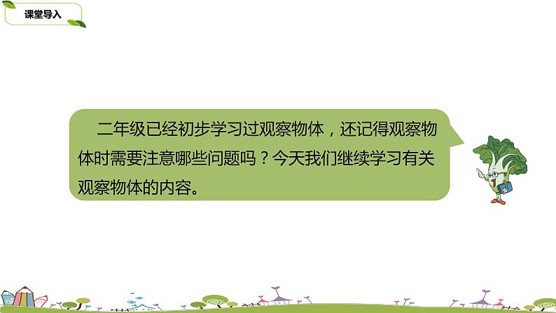 20.苏教版 数学 四年级 上册 3.1《前面、右面和上面观察物体》PPT课件03