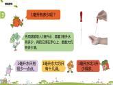 2.苏教版 数学 四年级 上册 1.2《认识毫升》PPT课件