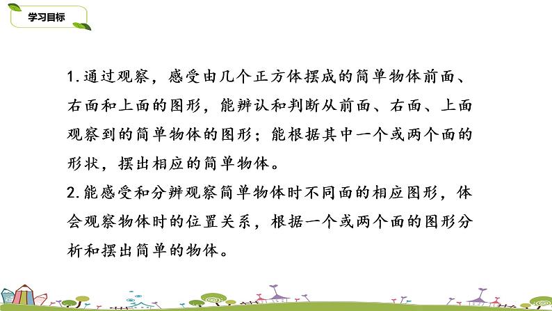 22.苏教版 数学 四年级 上册 3.3《观察由几个正方体摆成的物体》PPT课件02