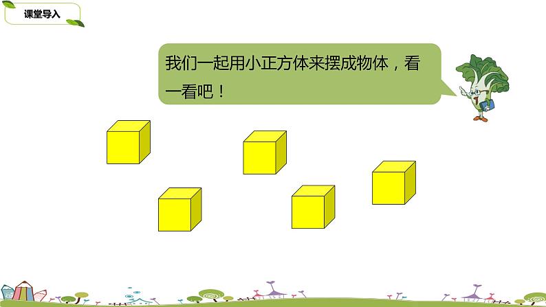 22.苏教版 数学 四年级 上册 3.3《观察由几个正方体摆成的物体》PPT课件03