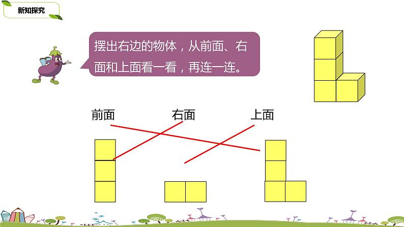 22.苏教版 数学 四年级 上册 3.3《观察由几个正方体摆成的物体》PPT课件04