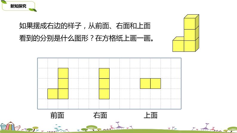 22.苏教版 数学 四年级 上册 3.3《观察由几个正方体摆成的物体》PPT课件05