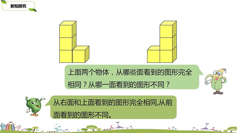 22.苏教版 数学 四年级 上册 3.3《观察由几个正方体摆成的物体》PPT课件06