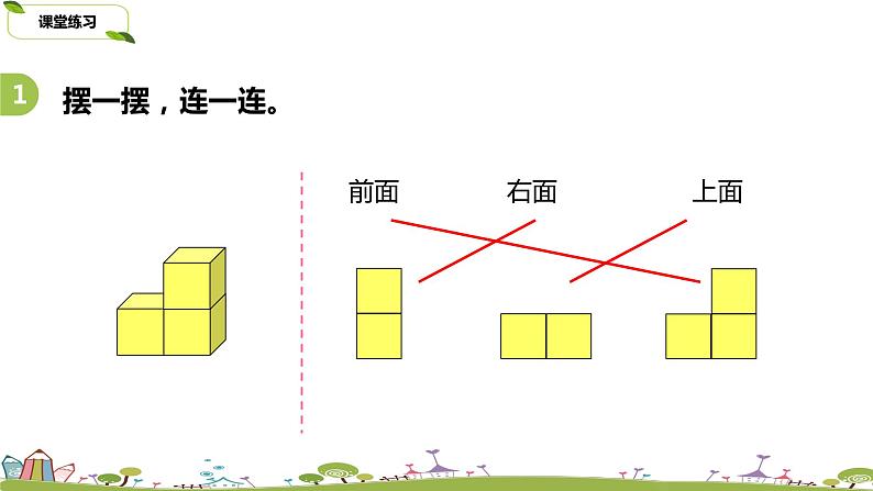 22.苏教版 数学 四年级 上册 3.3《观察由几个正方体摆成的物体》PPT课件07